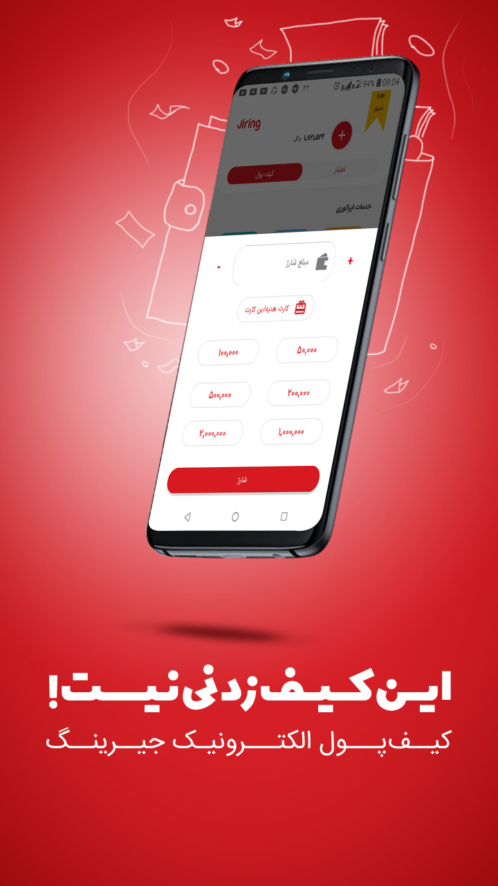 اسکرین شات 9 برنامه جیرینگ
