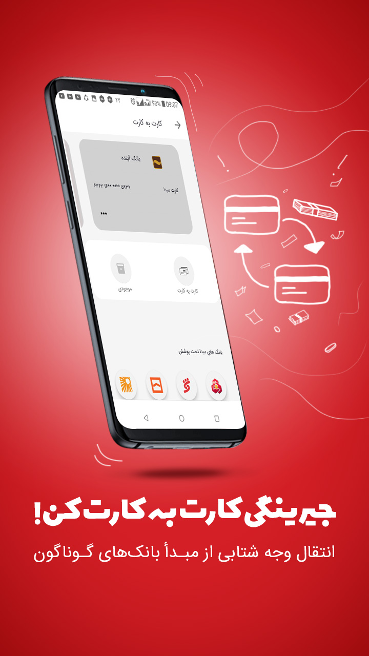 اسکرین شات 8 برنامه جیرینگ