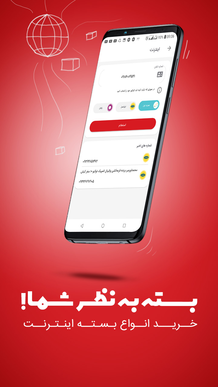 اسکرین شات 7 برنامه جیرینگ