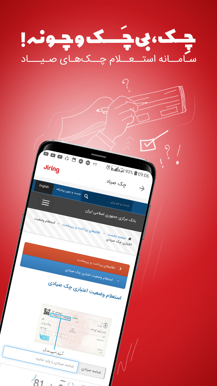 اسکرین شات 10 برنامه جیرینگ