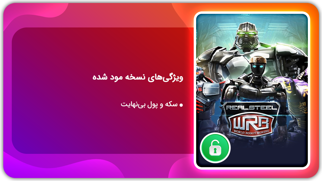 اسکرین شات 1 بازی ‏بوکس ربات‌ ها | نسخه مود شده