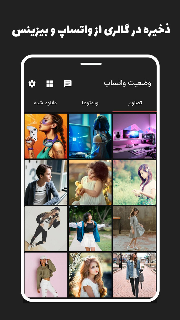 اسکرین شات 1 برنامه وضعیت واتس آپ