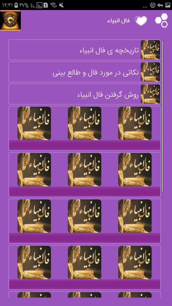 اسکرین شات 4 برنامه فال انبیا پیامبران امامان Horoscope
