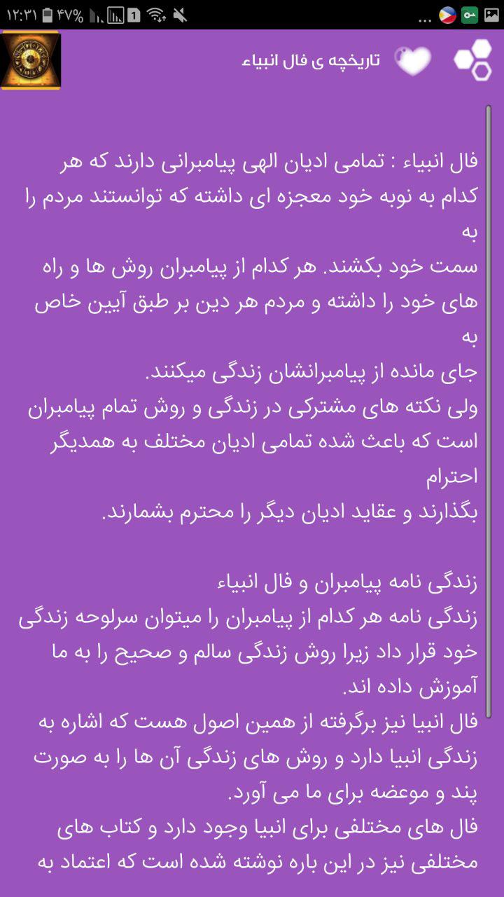 اسکرین شات 5 برنامه فال انبیا پیامبران امامان Horoscope