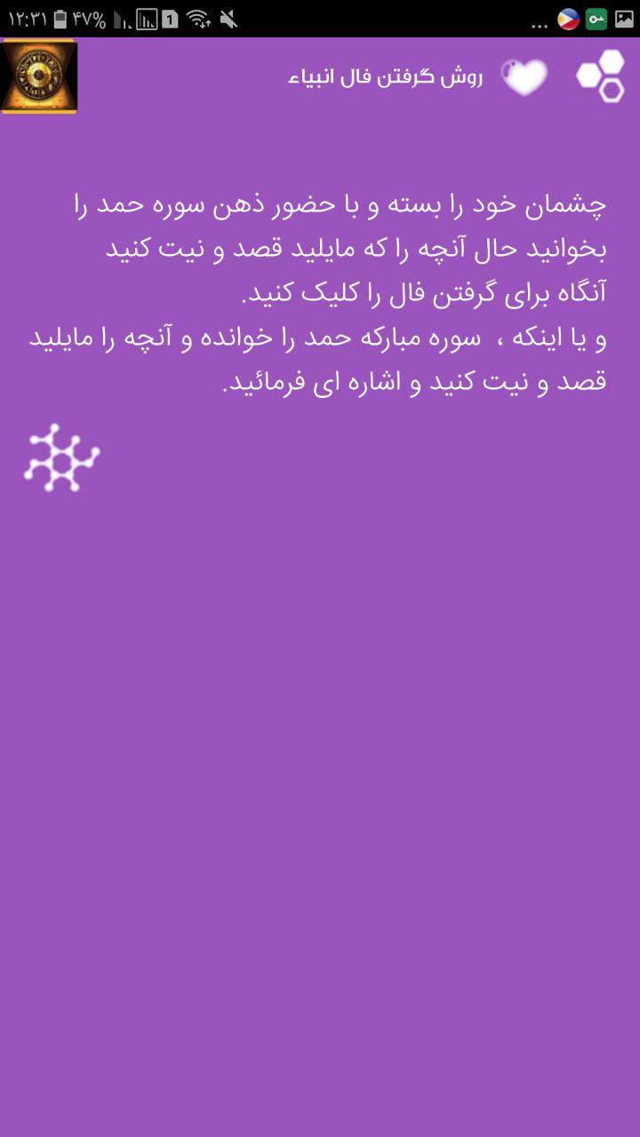 اسکرین شات 1 برنامه فال انبیا پیامبران امامان Horoscope
