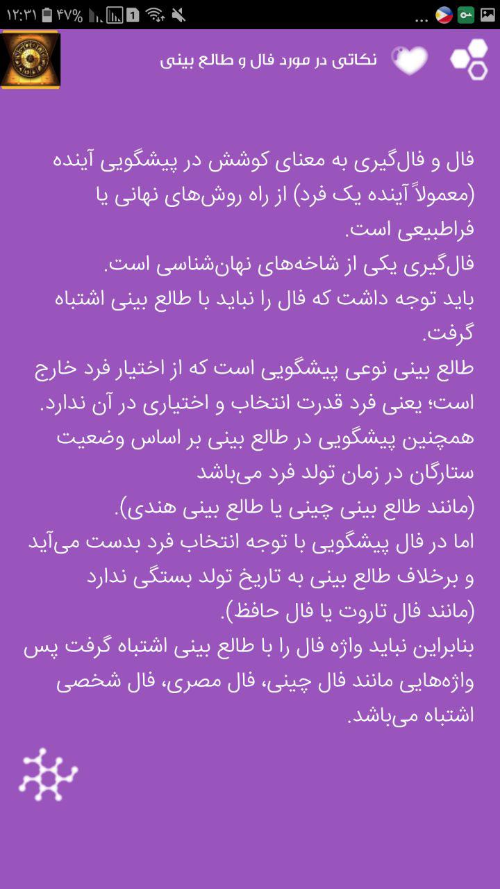 اسکرین شات 3 برنامه فال انبیا پیامبران امامان Horoscope