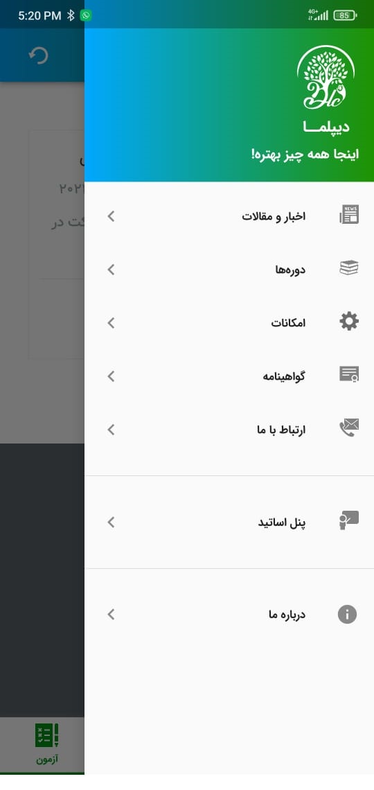 اسکرین شات 3 برنامه دیپلما