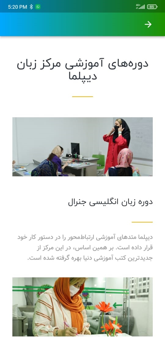 اسکرین شات 1 برنامه دیپلما