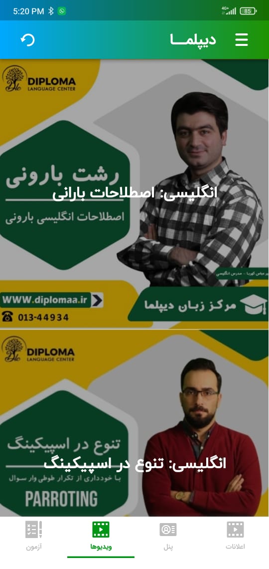 اسکرین شات 2 برنامه دیپلما