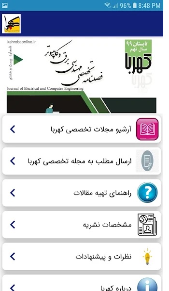 اسکرین شات 3 برنامه مجله کهربا