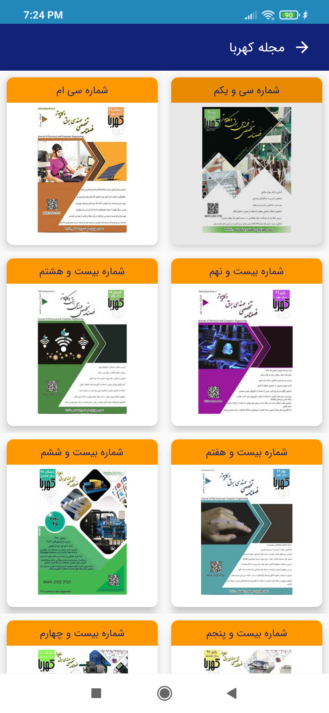 اسکرین شات 1 برنامه مجله کهربا