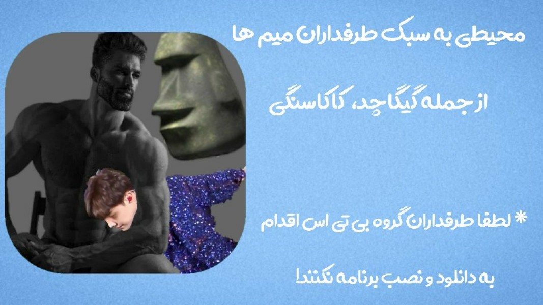 اسکرین شات 1 بازی گیگا چد علیه بی تی اس