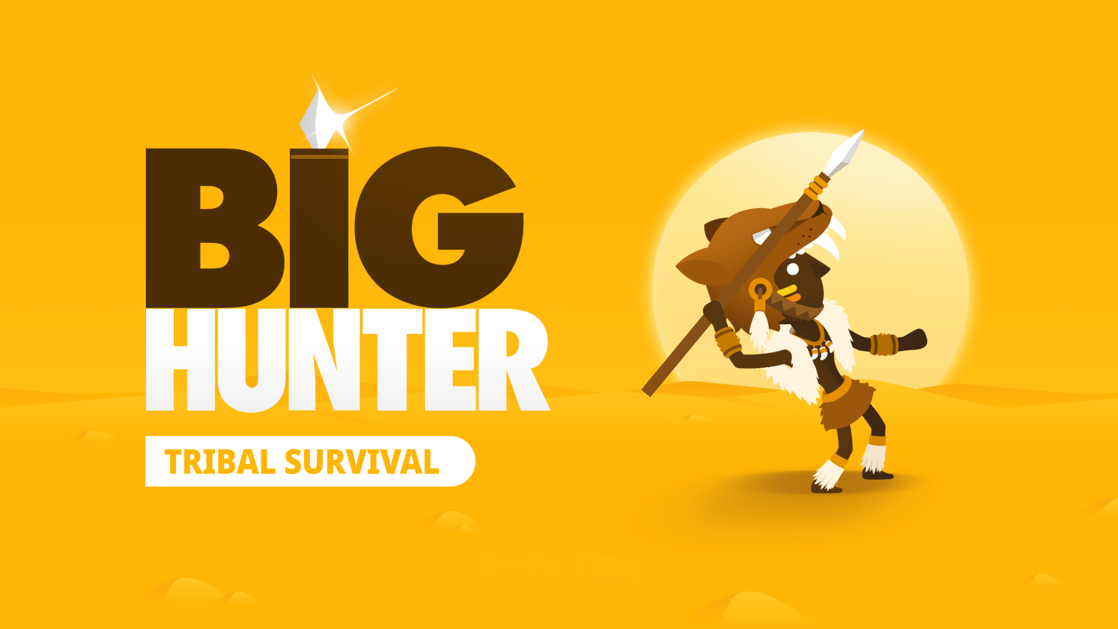 اسکرین شات 1 بازی Big Hunter