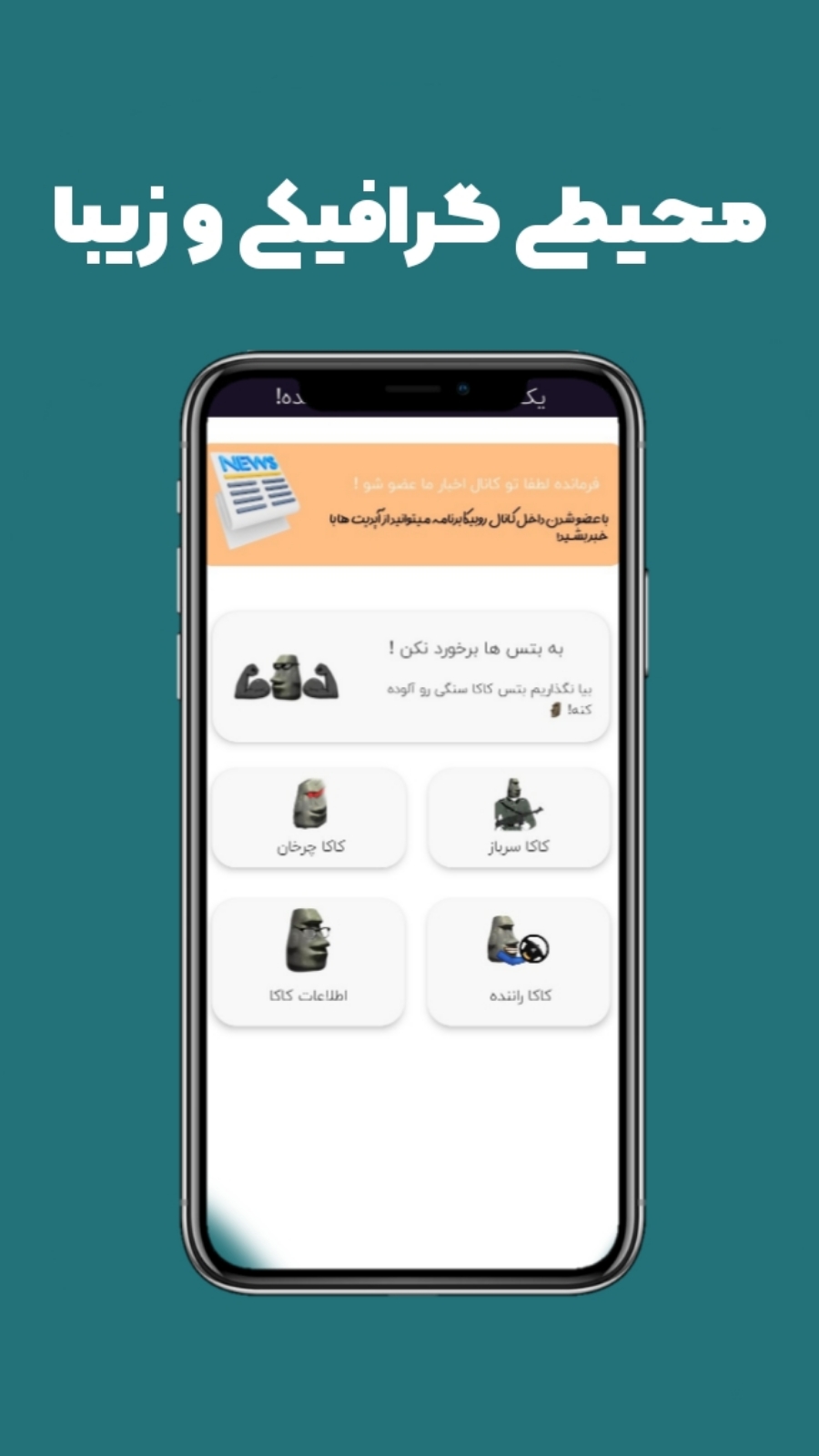 اسکرین شات 3 بازی فرمانده کاکا - جدال با بتس
