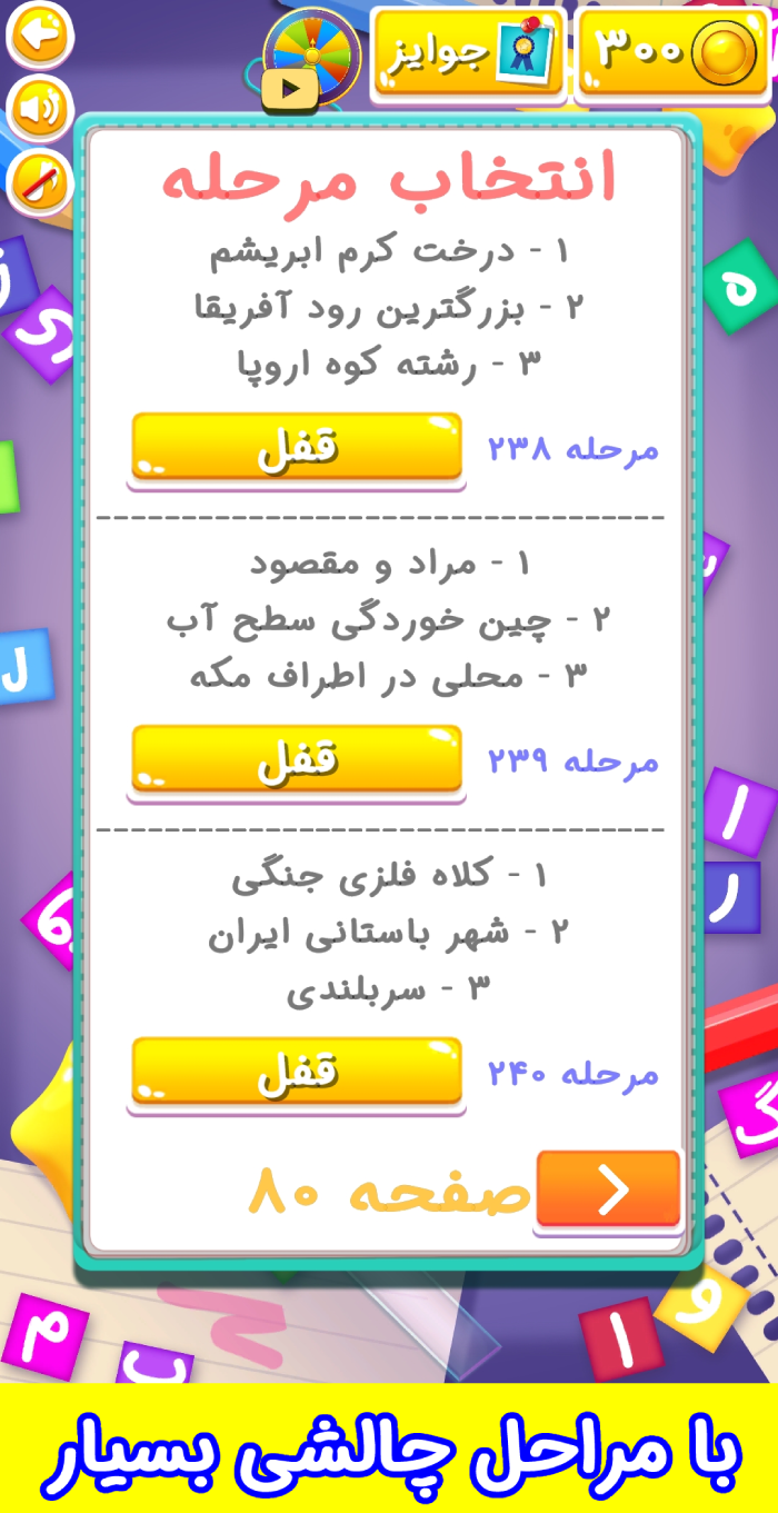 اسکرین شات 3 بازی کلمه لایک!