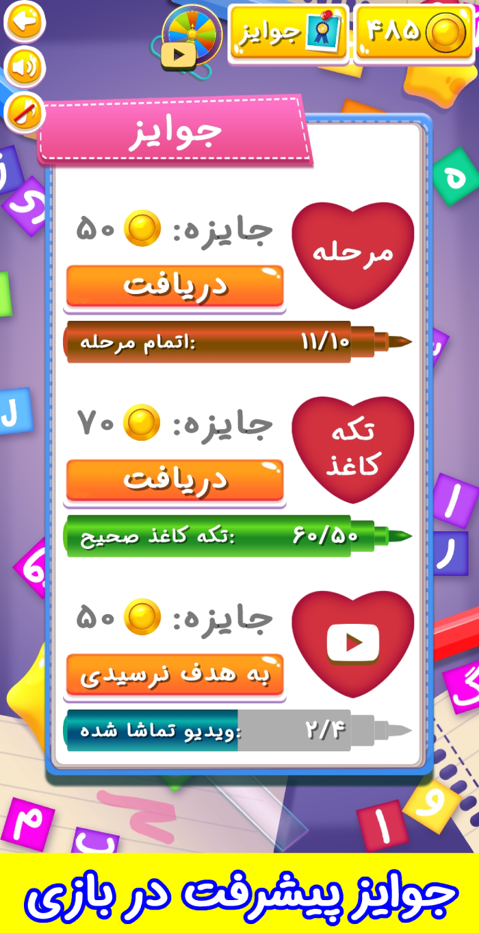 اسکرین شات 5 بازی کلمه لایک!
