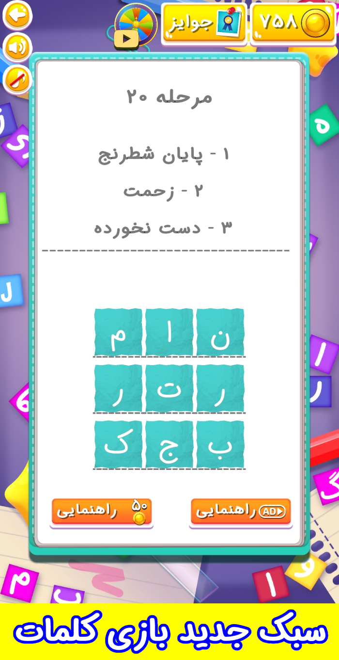 اسکرین شات 1 بازی کلمه لایک!