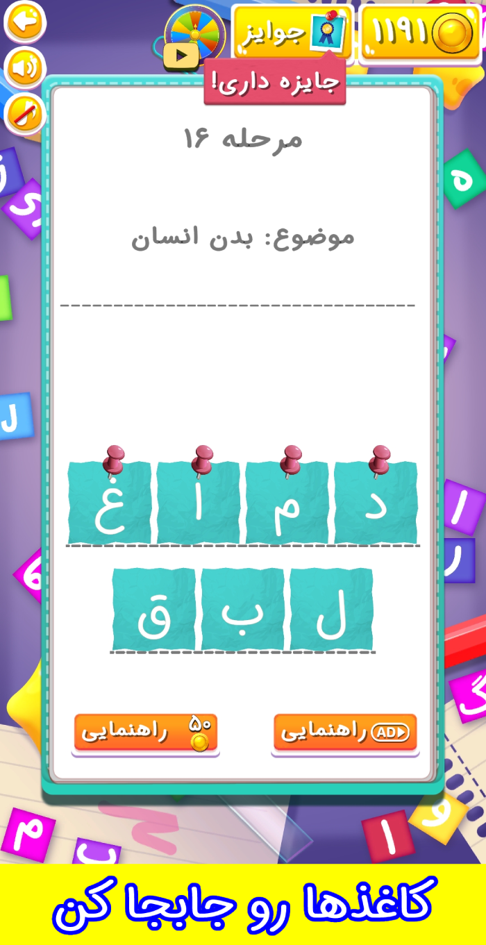 اسکرین شات 6 بازی کلمه لایک!
