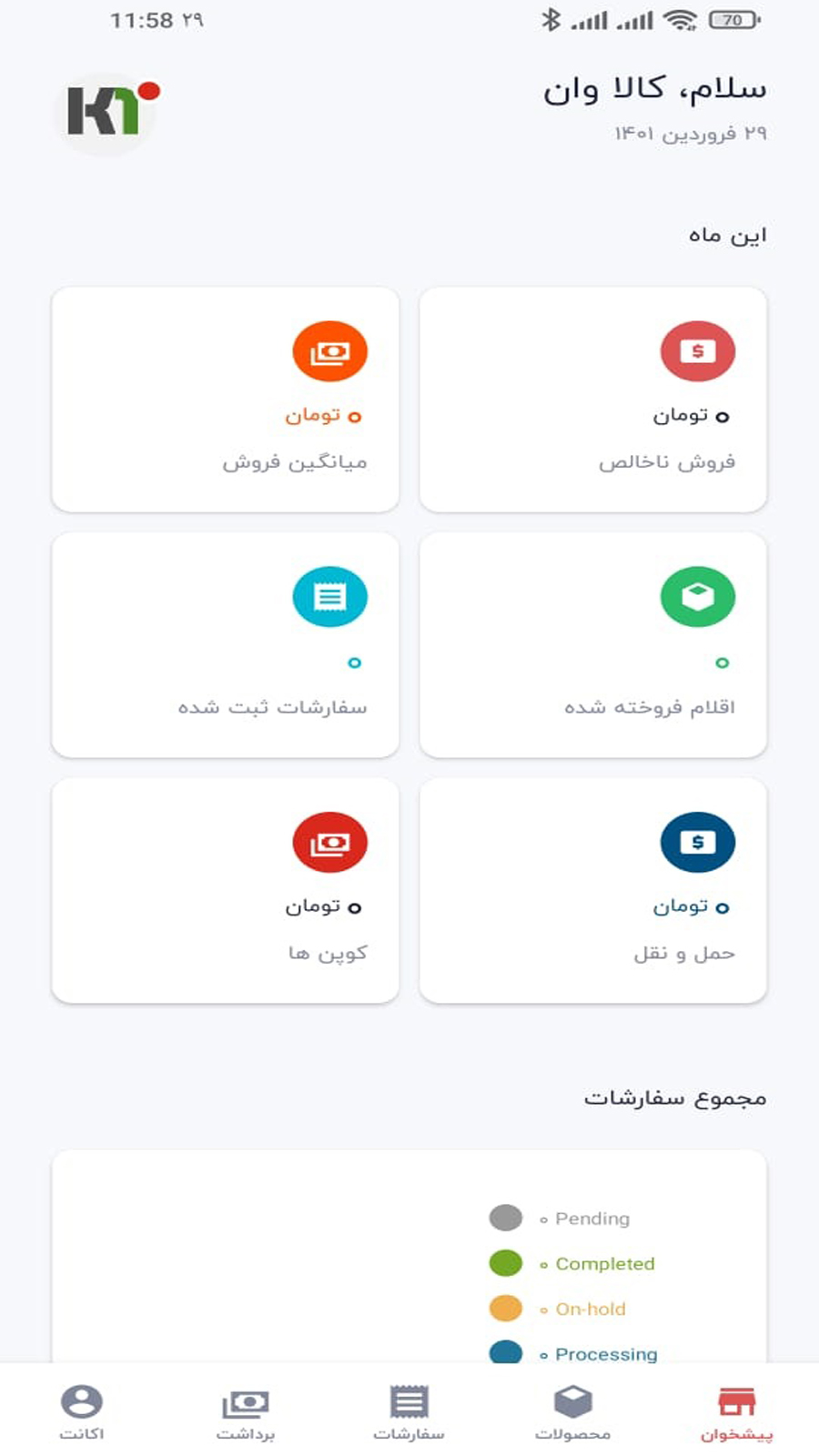 اسکرین شات 3 برنامه پنل فروشندگان کالا وان