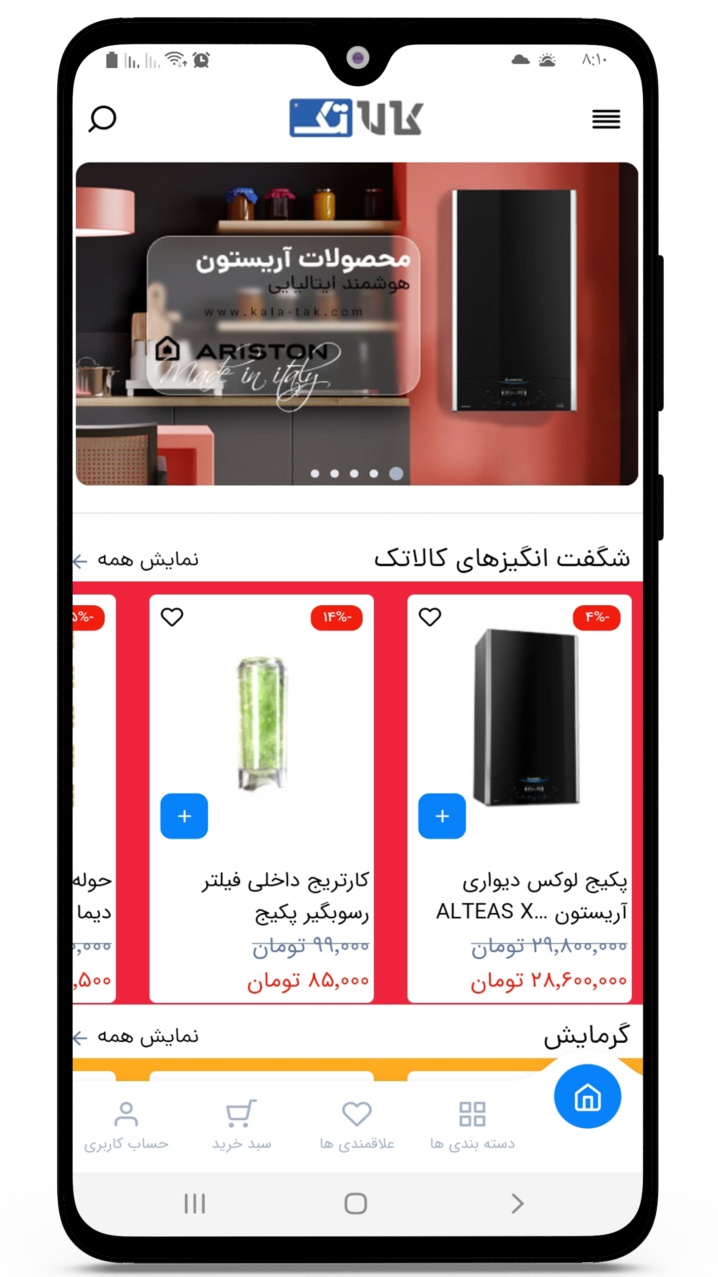 اسکرین شات 2 برنامه کالاتک