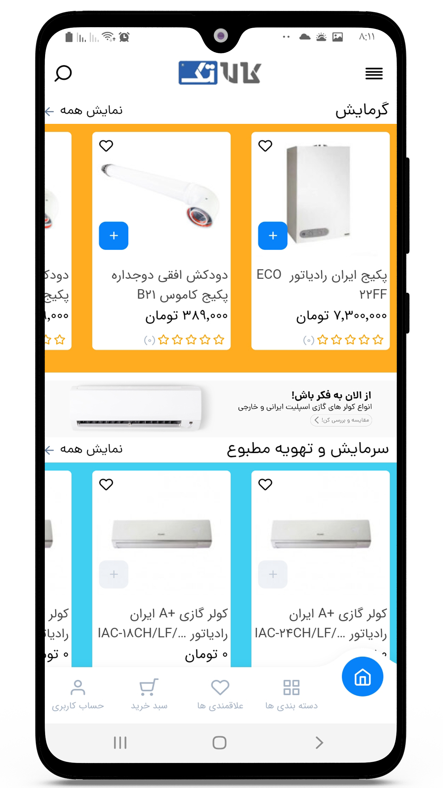 اسکرین شات 3 برنامه کالاتک