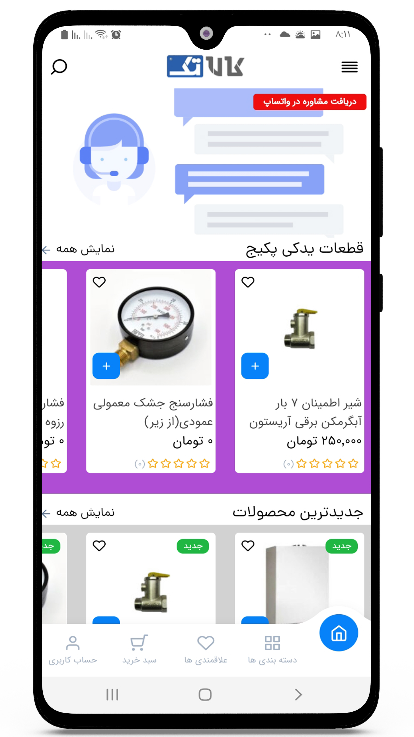 اسکرین شات 4 برنامه کالاتک