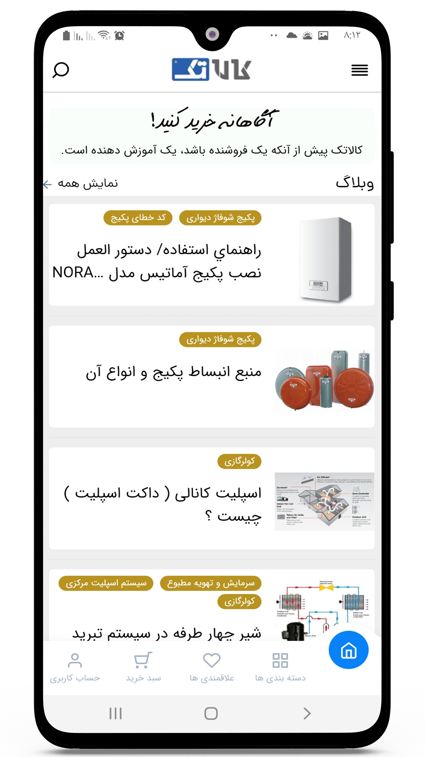 اسکرین شات 5 برنامه کالاتک