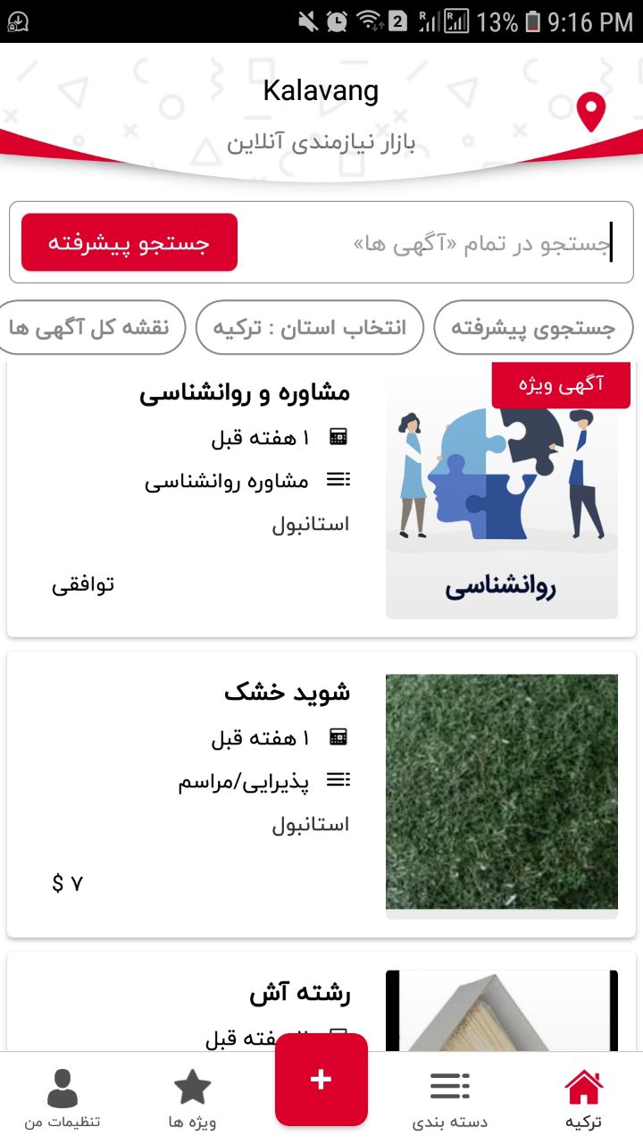 اسکرین شات 5 برنامه کالاونگ : خرید و فروش بدون واسطه