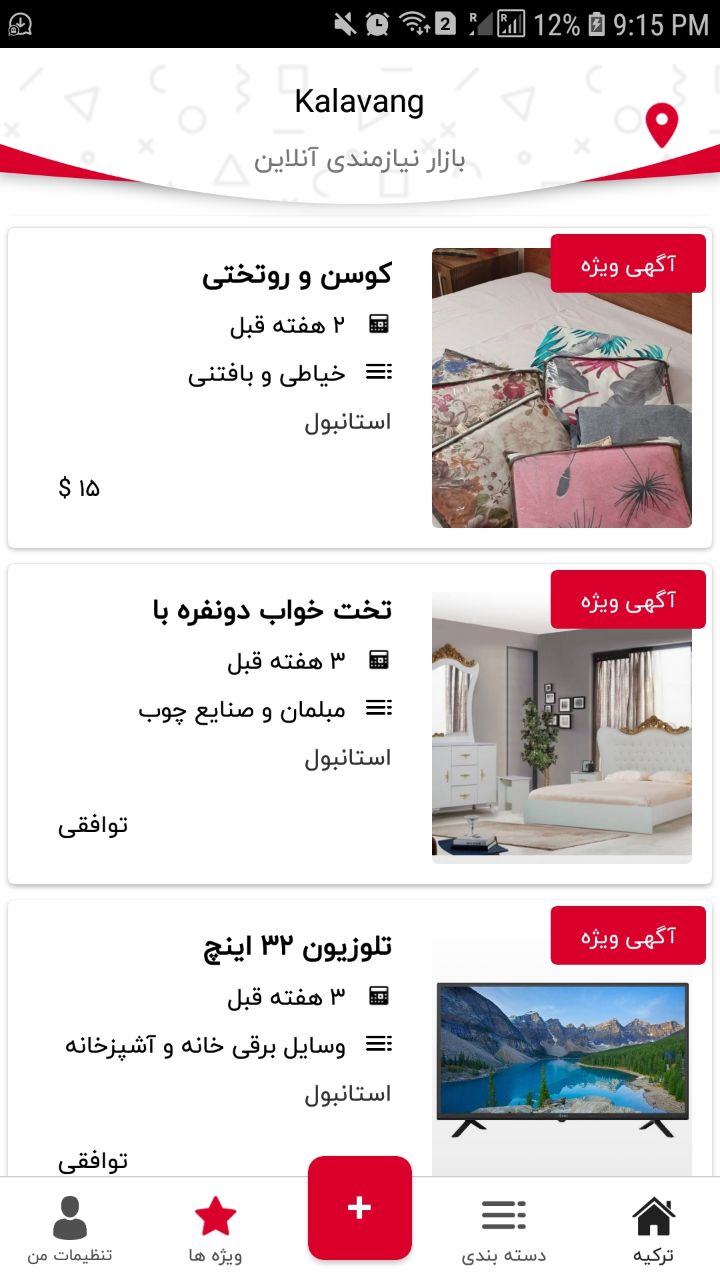 اسکرین شات 2 برنامه کالاونگ : خرید و فروش بدون واسطه