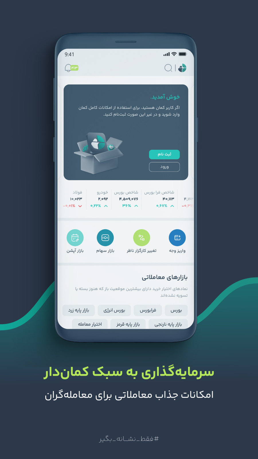 اسکرین شات 3 برنامه ‏کمان‌دار - پلتفرم معامله‌گری جمعی