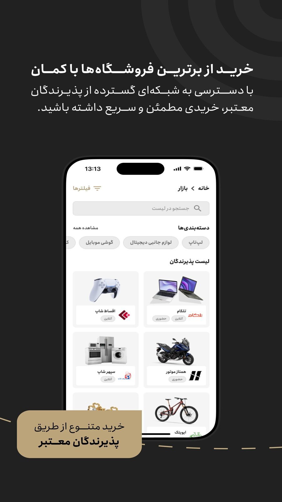 اسکرین شات 8 برنامه کمان - خدمات مالی و خرید اقساطی