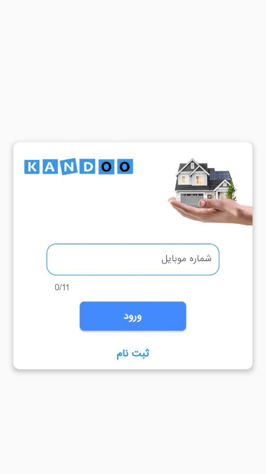 اسکرین شات 2 برنامه کندو کراد | خرید متری مسکن