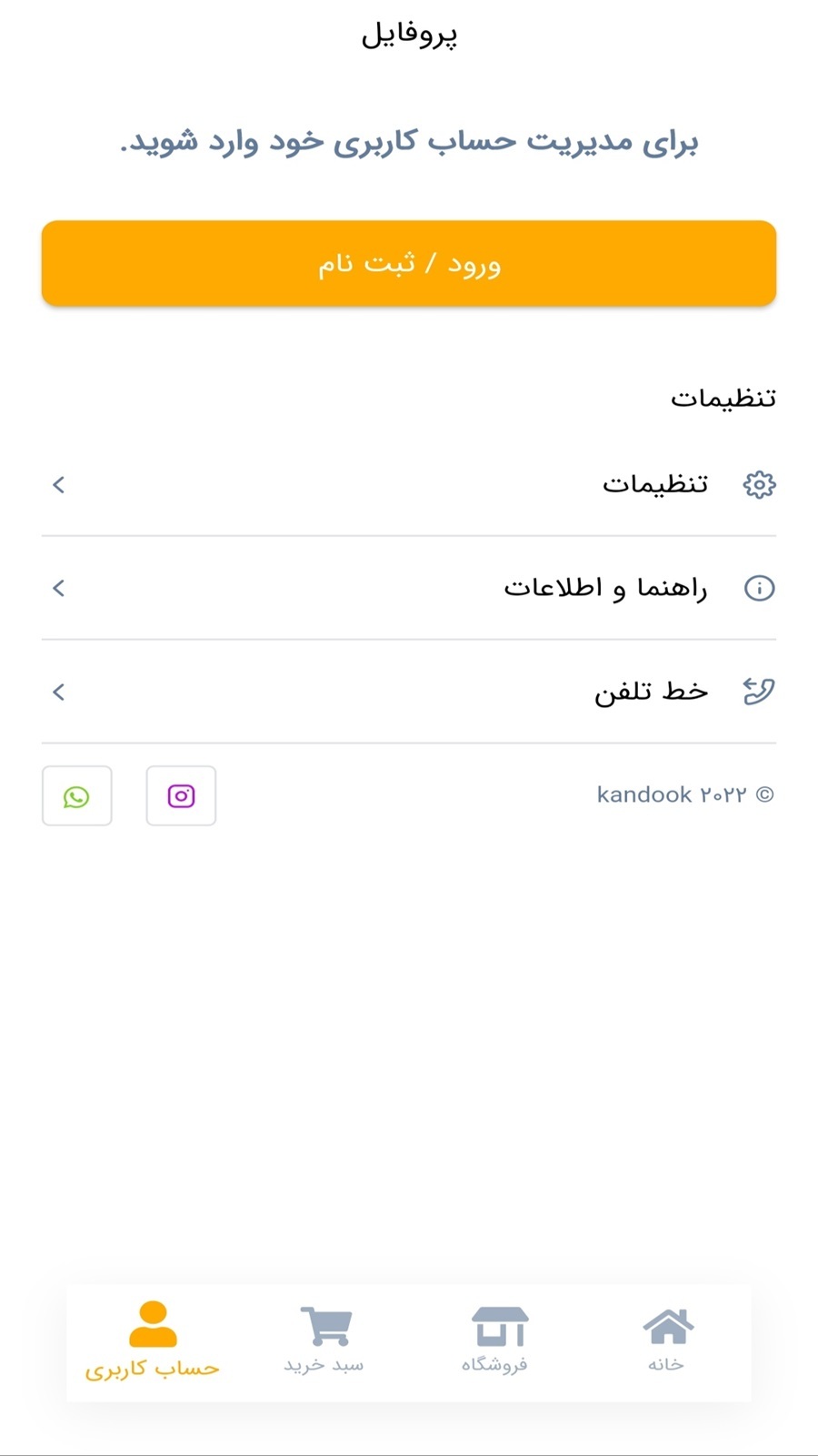 اسکرین شات 1 برنامه کندوک