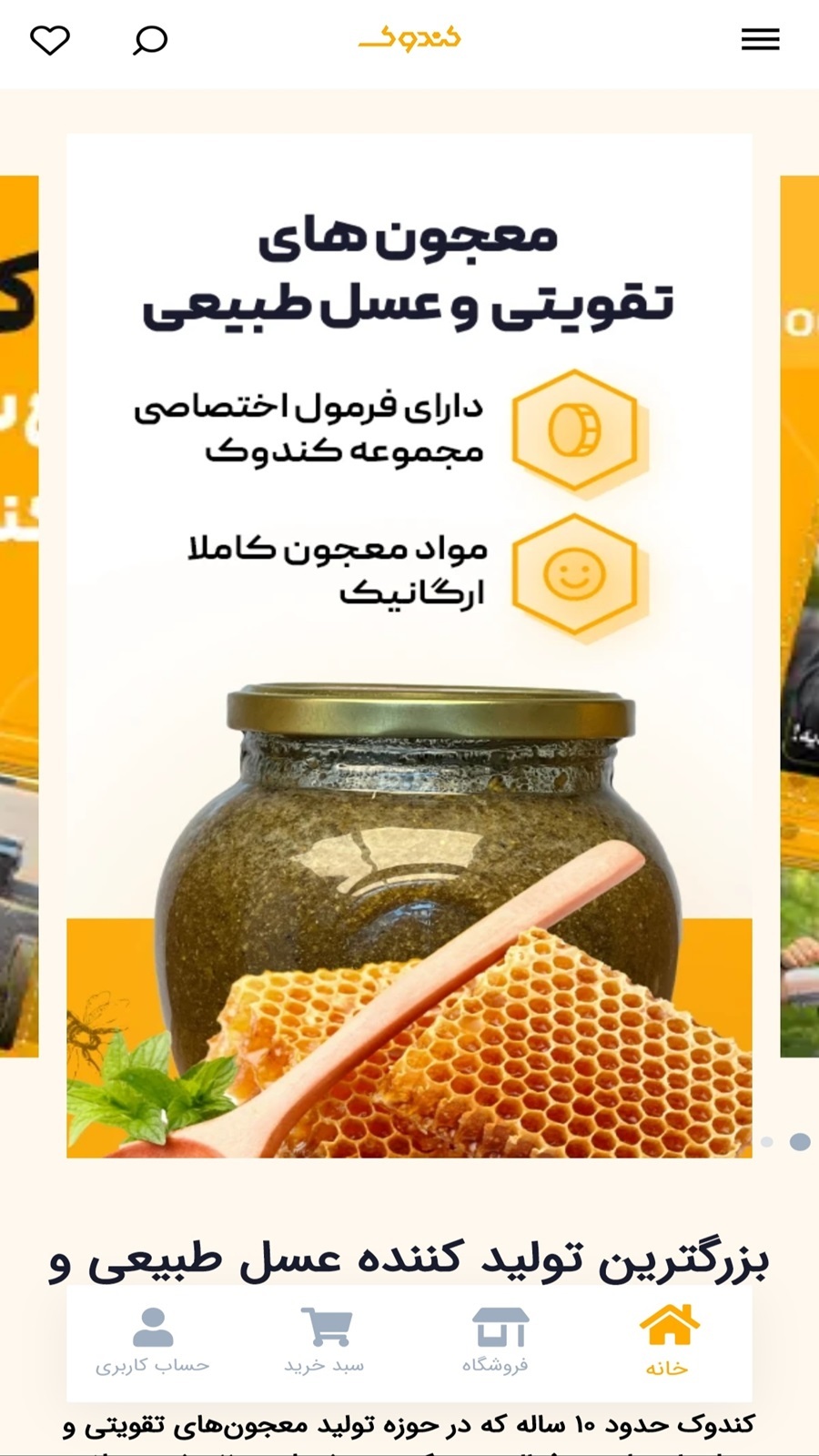 اسکرین شات 4 برنامه کندوک
