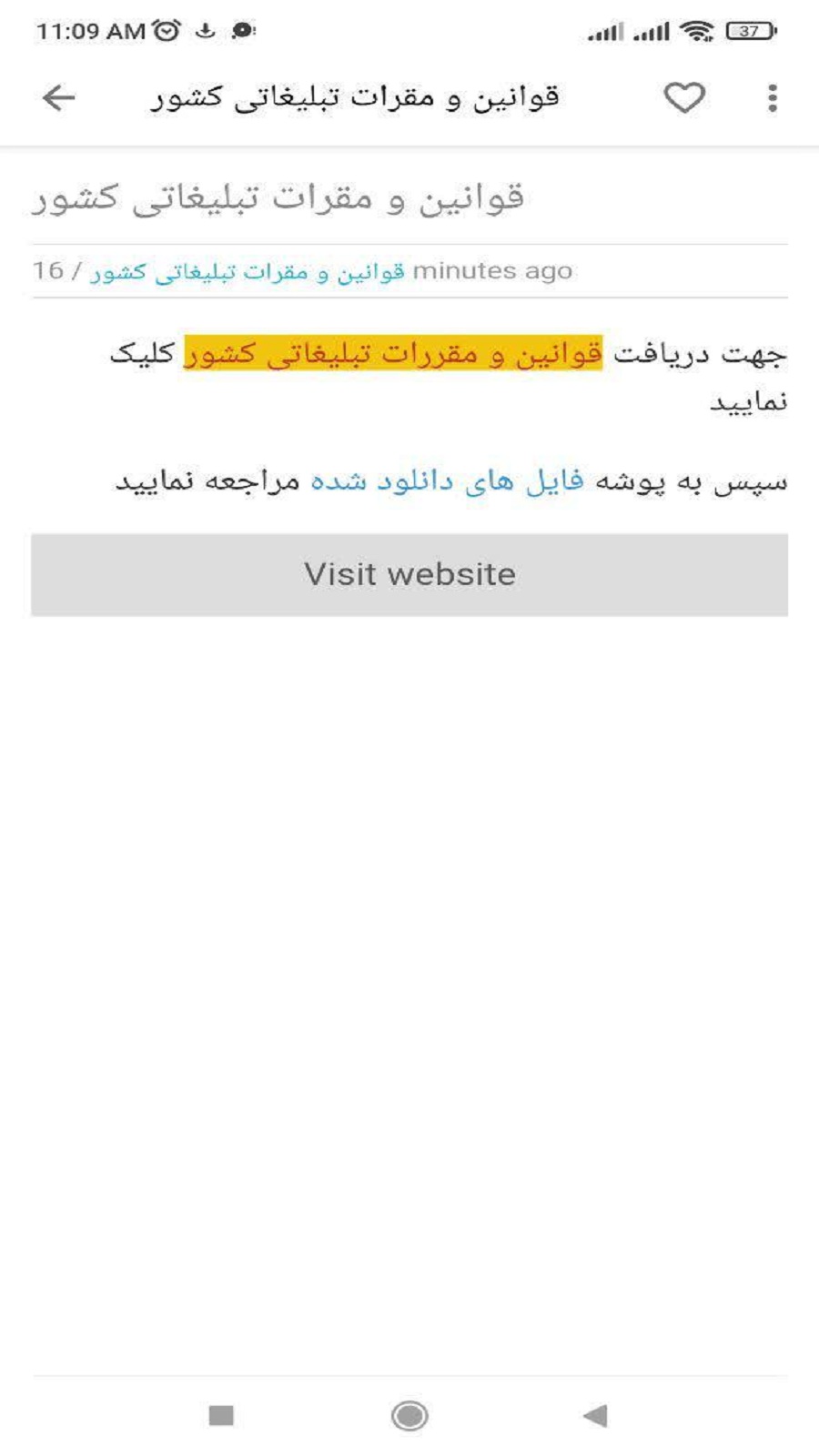 اسکرین شات 2 برنامه نمونه سوالات کانون آگهی ها