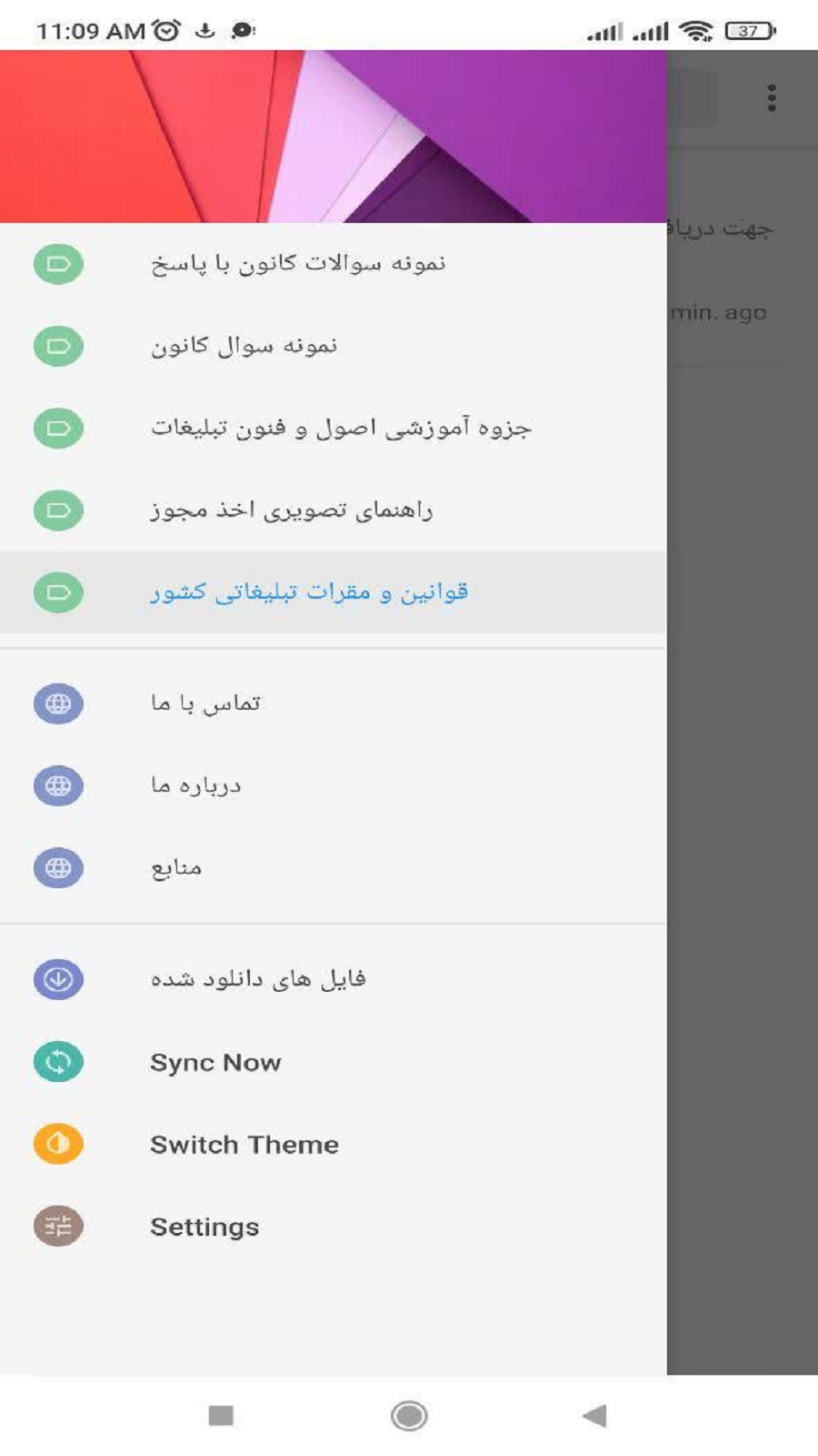 اسکرین شات 1 برنامه نمونه سوالات کانون آگهی ها