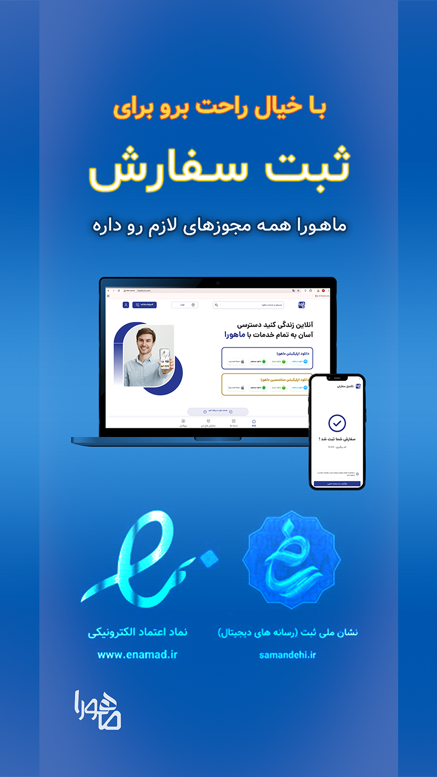 اسکرین شات برنامه ‏‏ماهورا | خدمات هوشمند 4