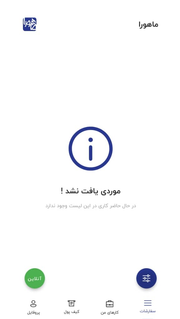 اسکرین شات 3 برنامه ‏متخصصین خدمات ماهورا تهران