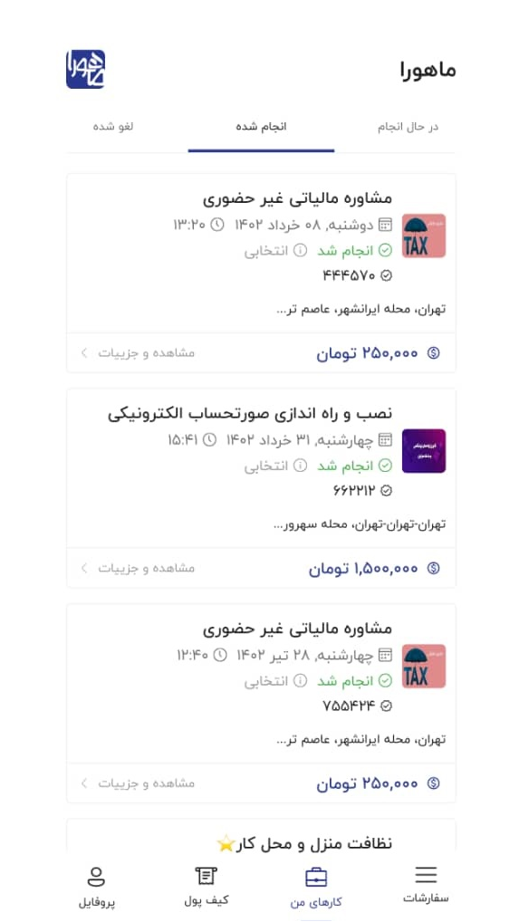 اسکرین شات 4 برنامه ‏متخصصین خدمات ماهورا تهران