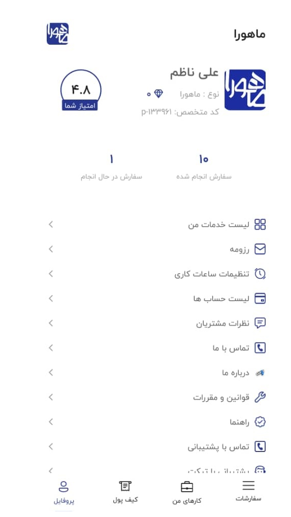 اسکرین شات 2 برنامه ‏متخصصین خدمات ماهورا تهران