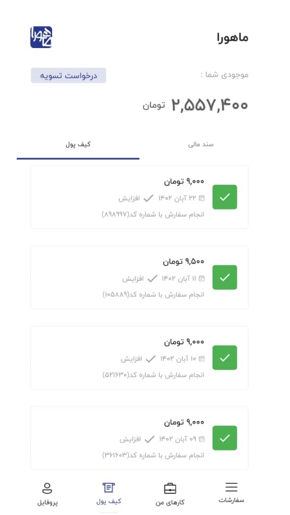 اسکرین شات 1 برنامه ‏متخصصین خدمات ماهورا تهران