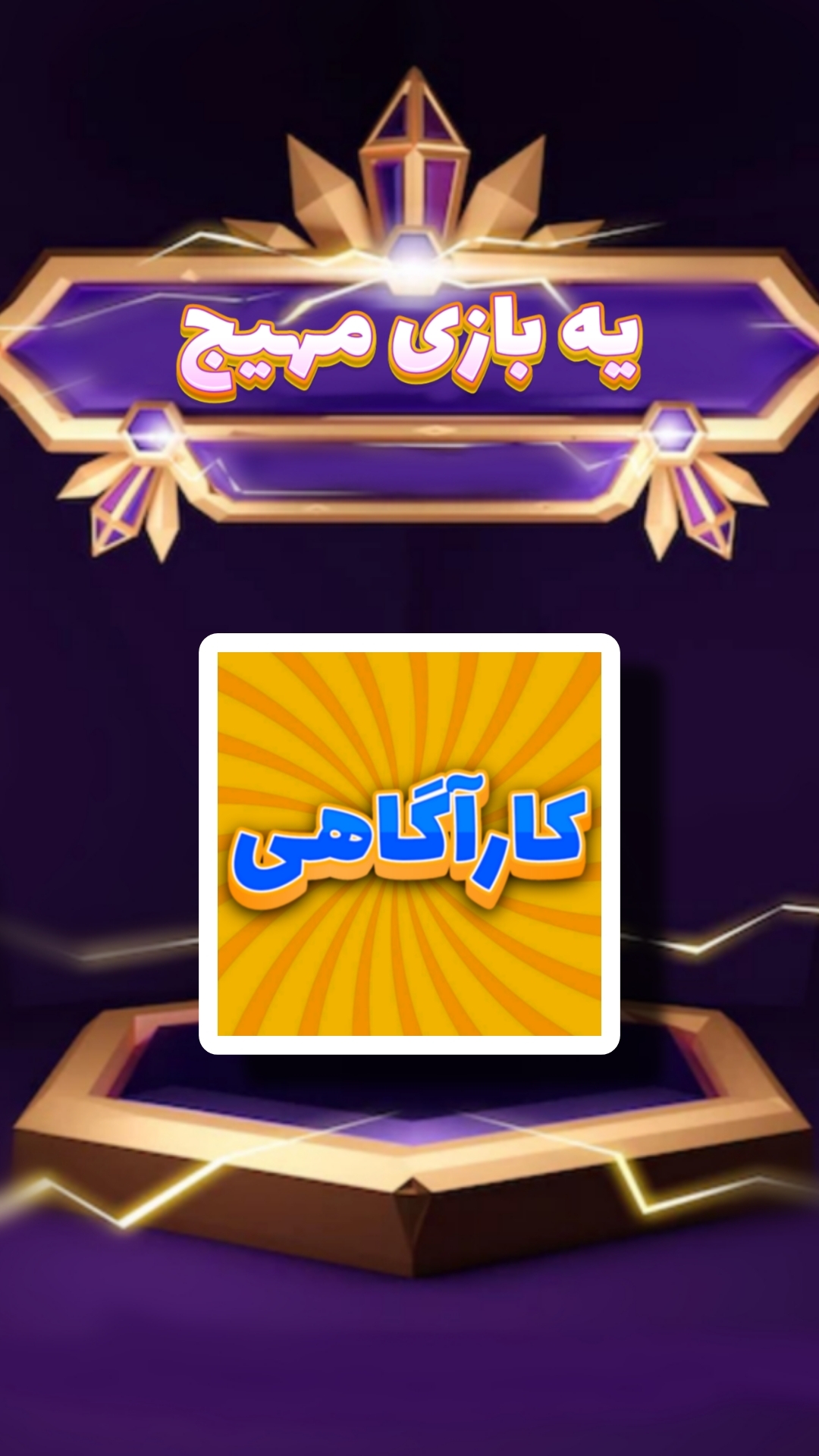 اسکرین شات 2 بازی کارآگاهی