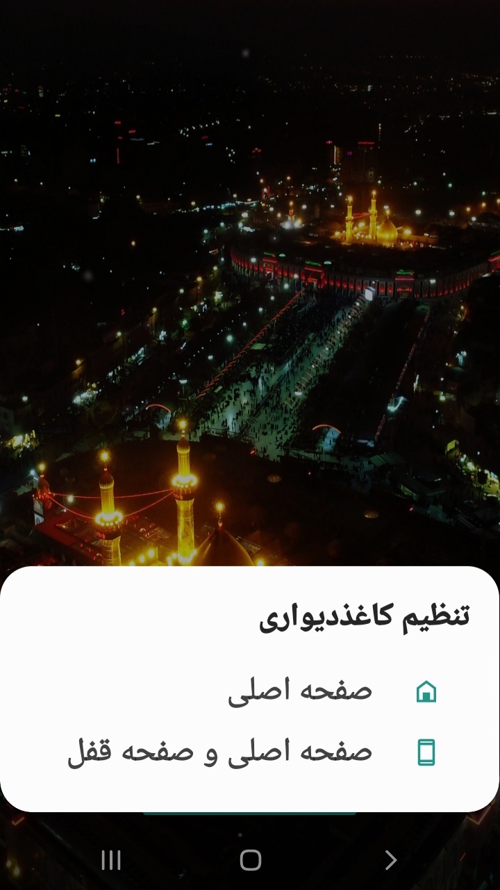 اسکرین شات 3 برنامه تصویر زمینه کربلا