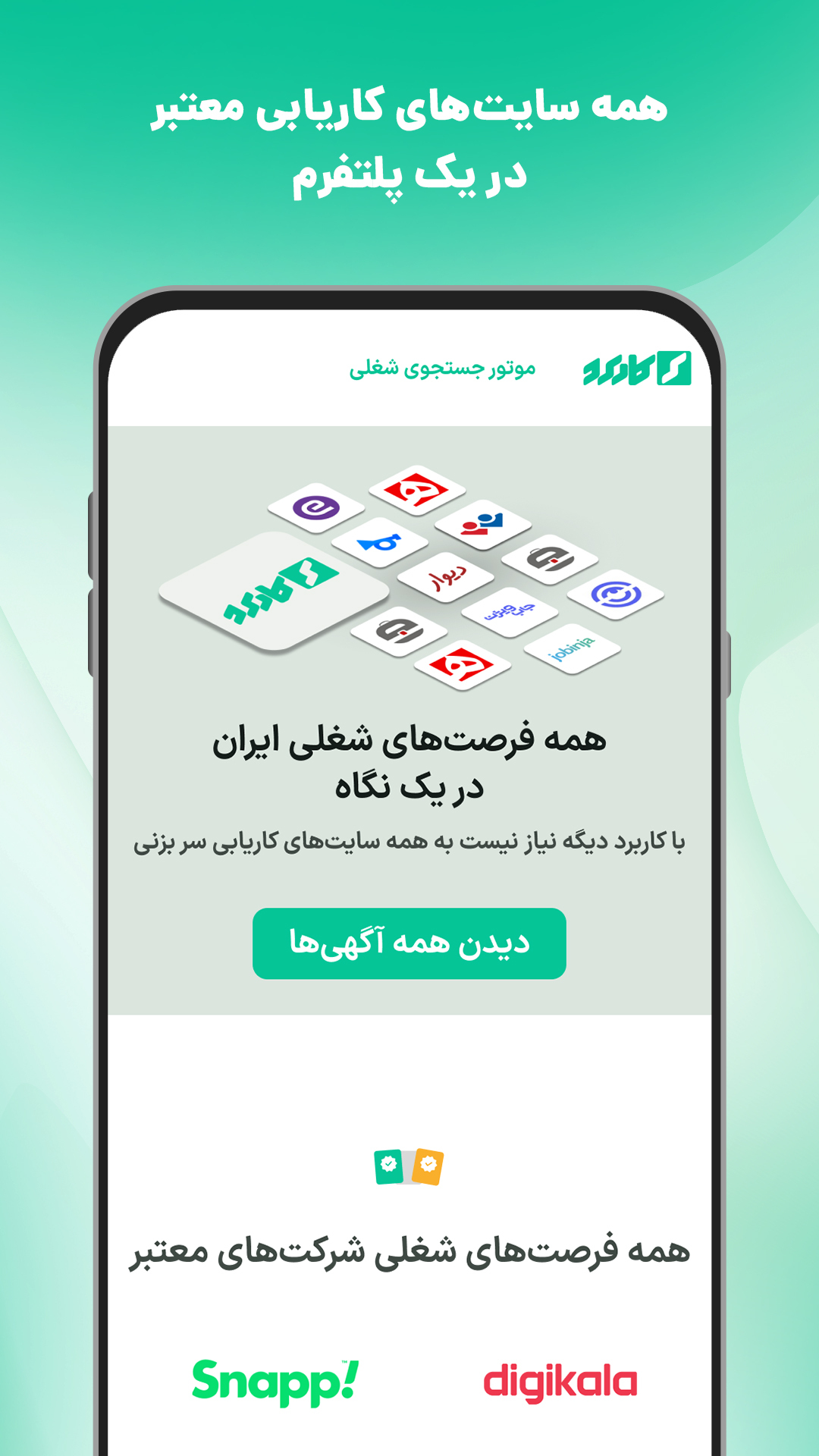 اسکرین شات 2 برنامه کاربرد | مرجع استخدام و کاریابی