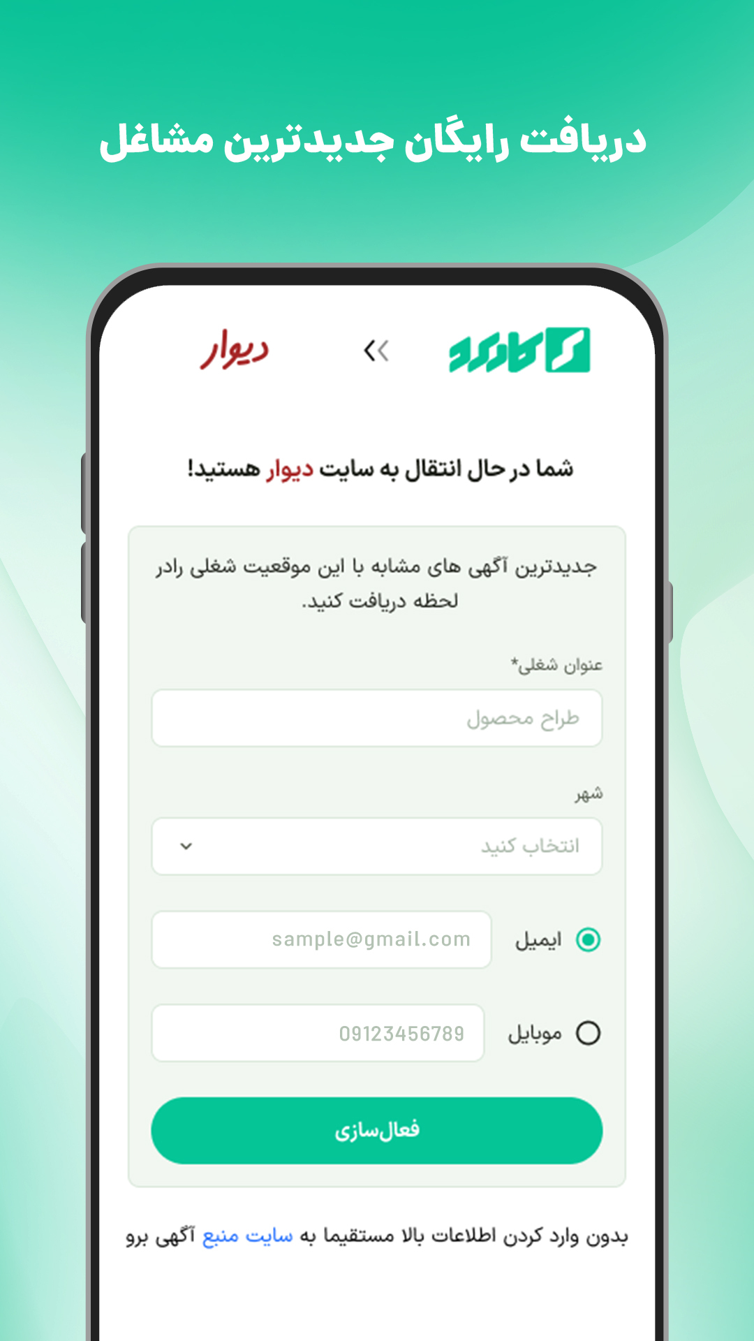 اسکرین شات 4 برنامه کاربرد | مرجع استخدام و کاریابی