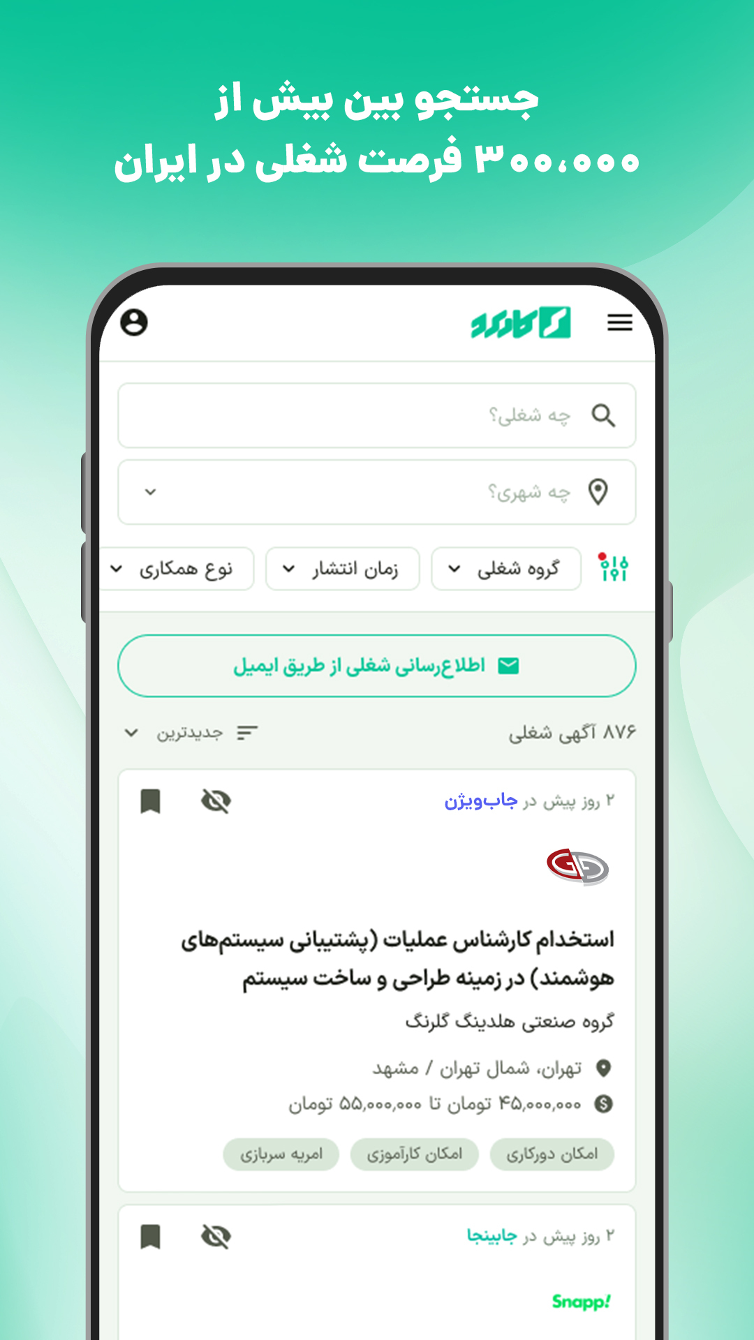 اسکرین شات 3 برنامه کاربرد | مرجع استخدام و کاریابی