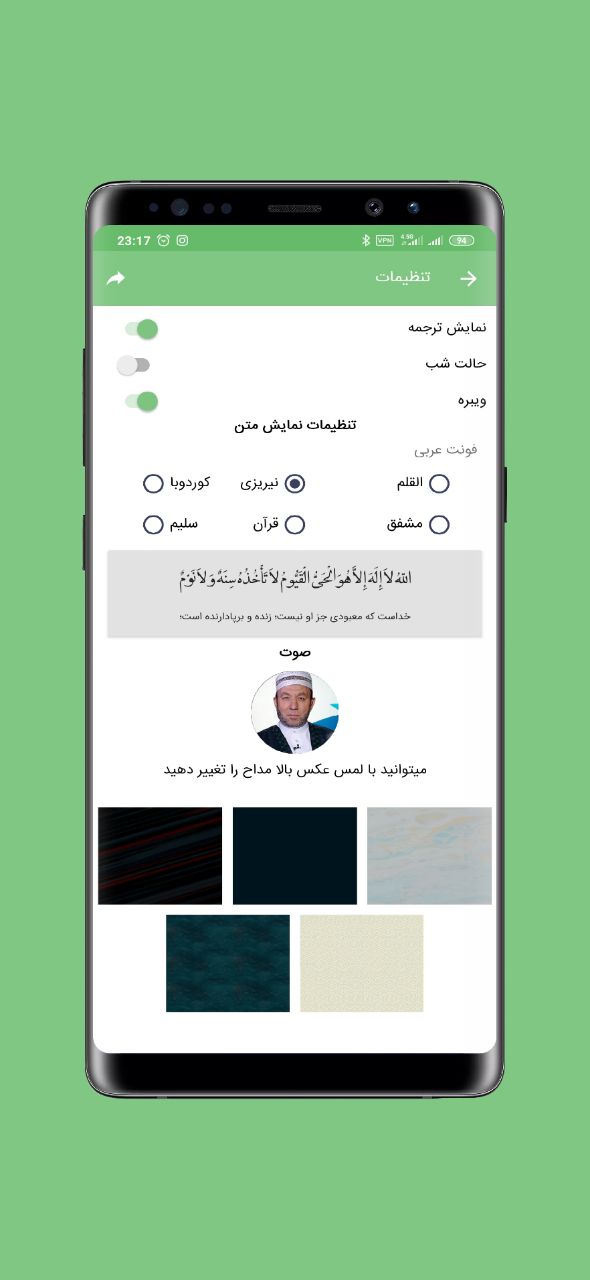 اسکرین شات 7 برنامه سوره الرحمن صوتی