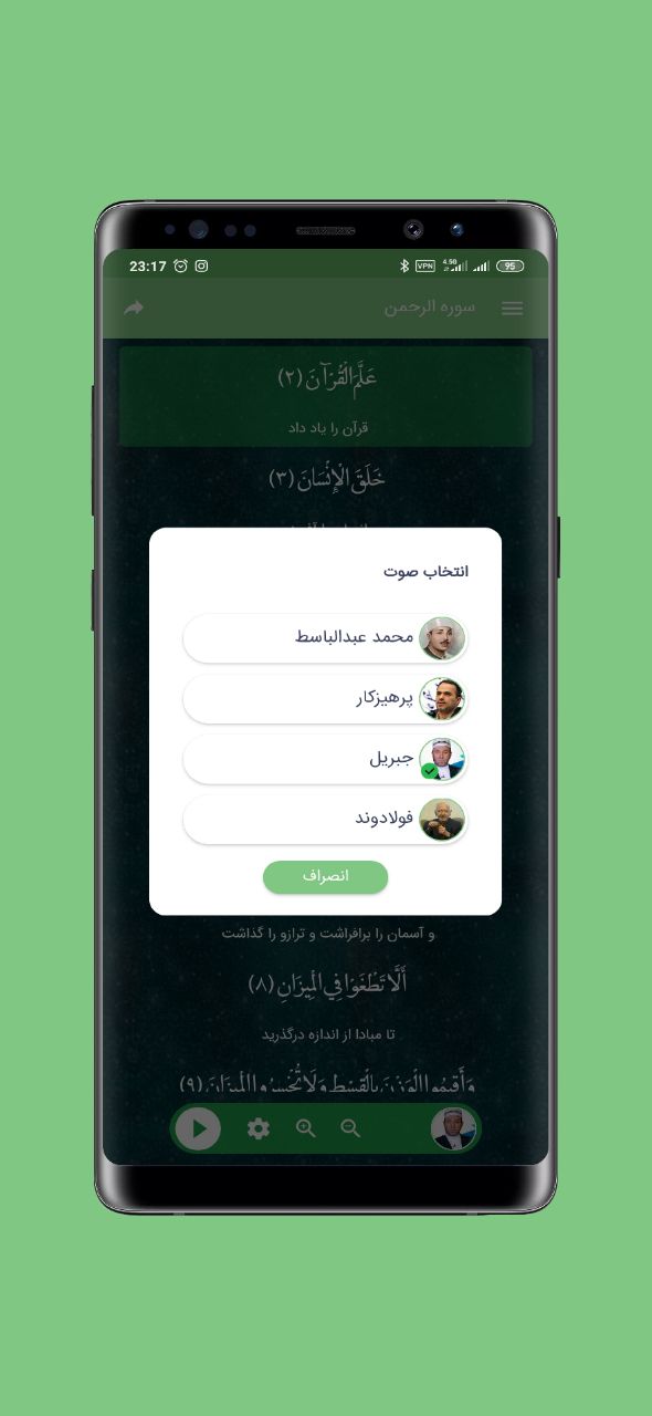 اسکرین شات 2 برنامه سوره الرحمن صوتی