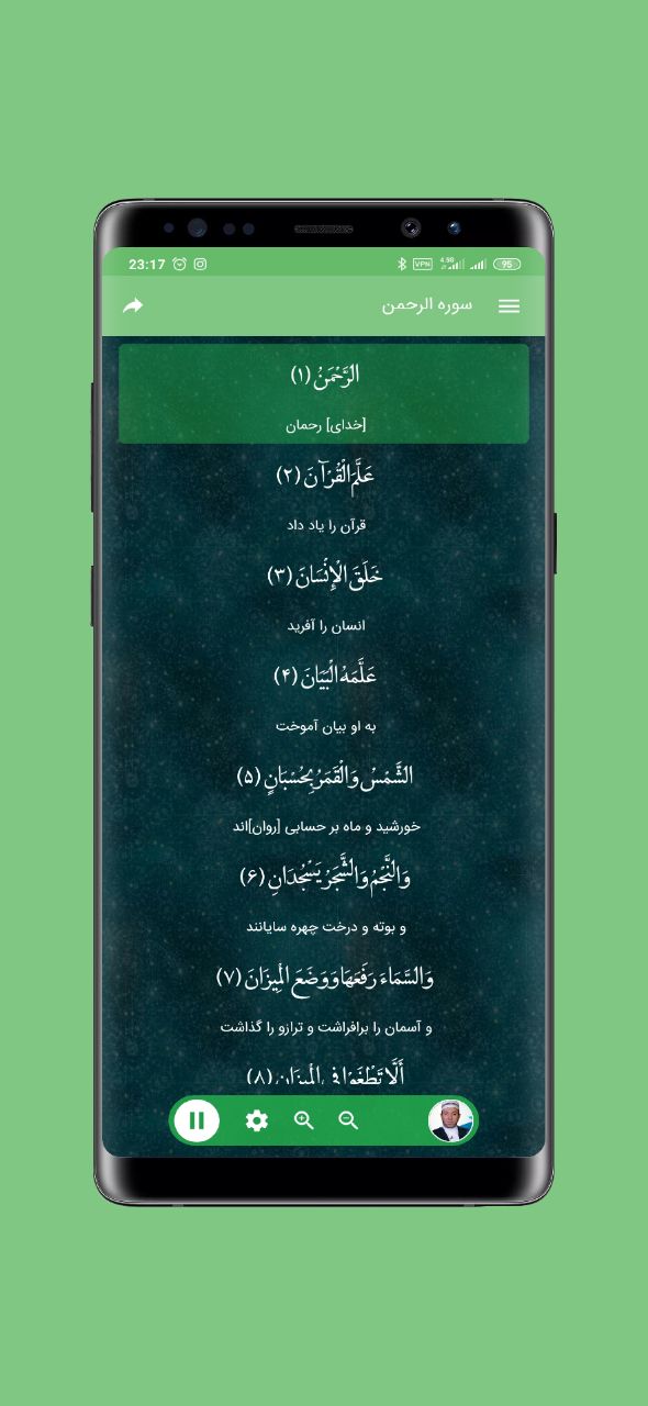 اسکرین شات 1 برنامه سوره الرحمن صوتی