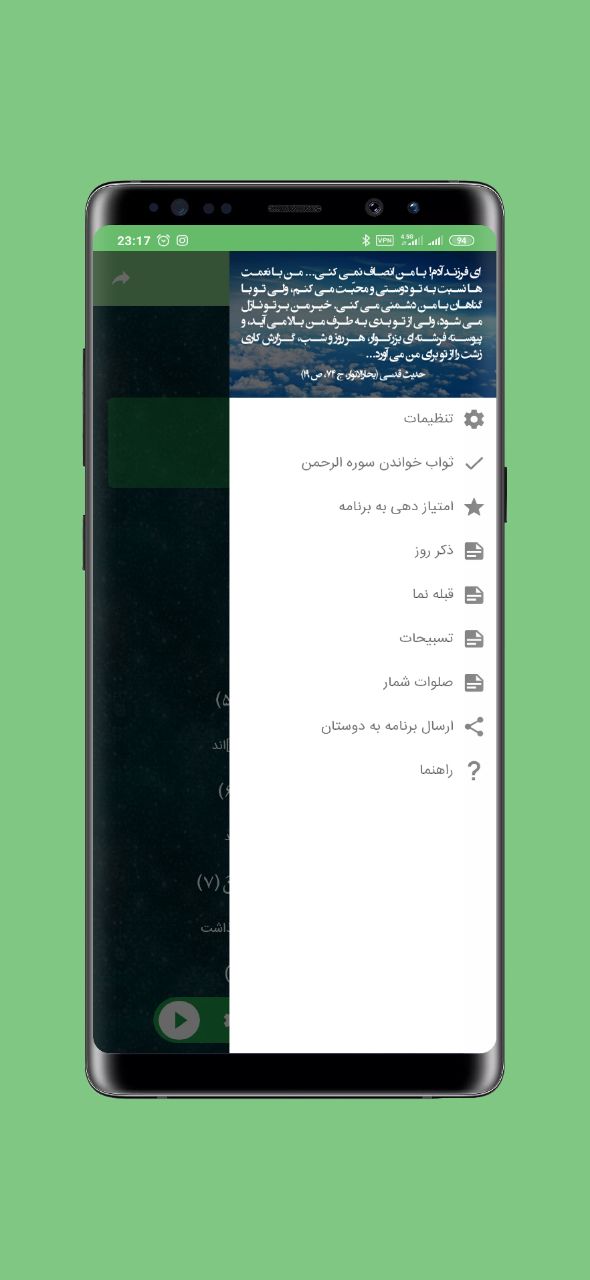 اسکرین شات 6 برنامه سوره الرحمن صوتی